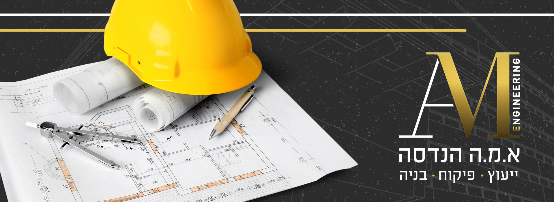 א.מ.ה הנדסה